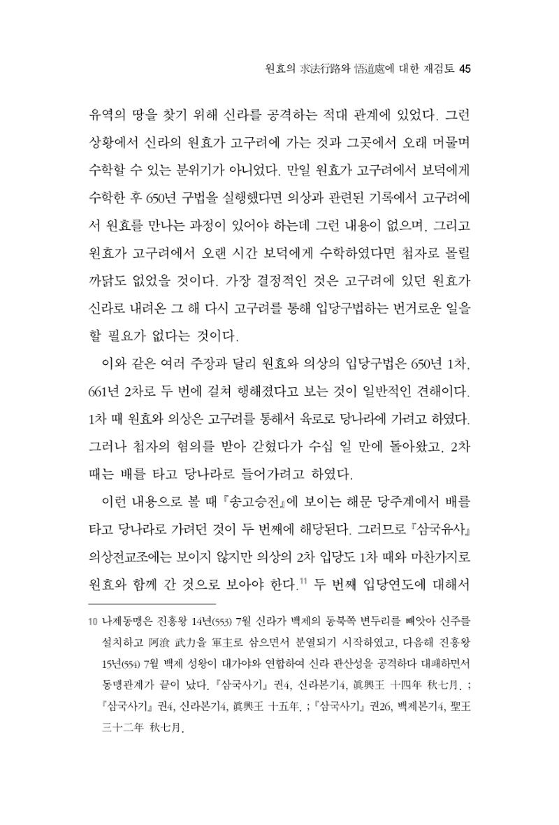 한마음연구 2집 2019년 2월 44페이지
