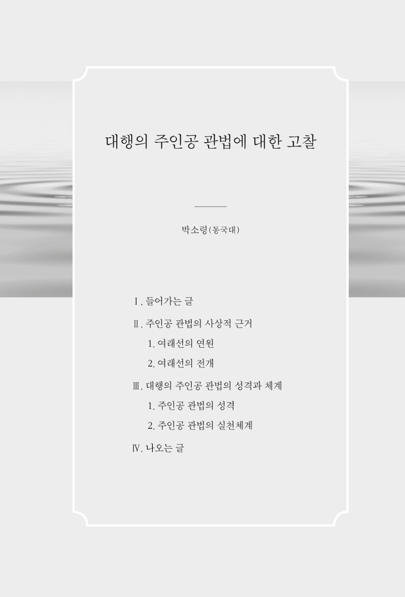 한마음연구 2집 2019년 2월 118페이지