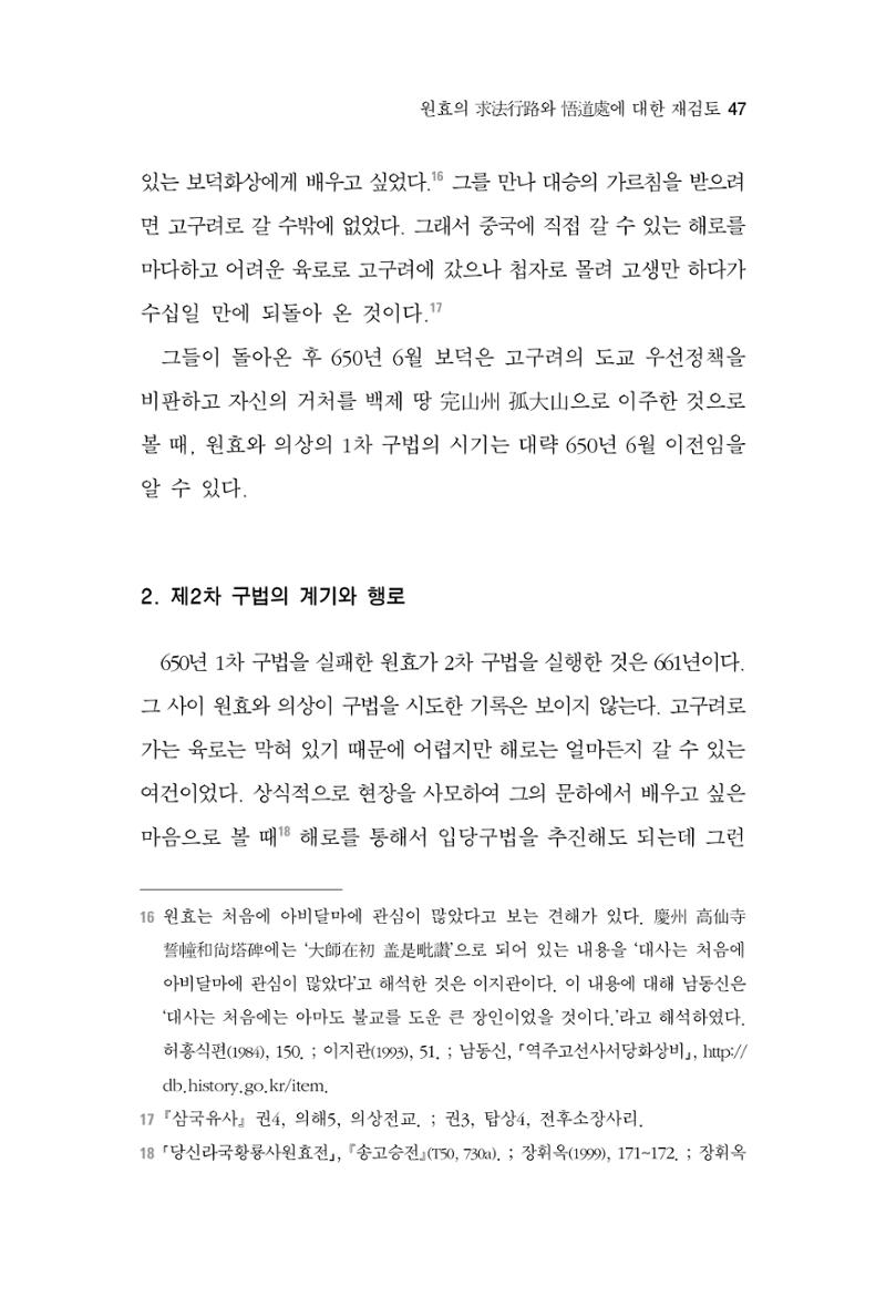 한마음연구 2집 2019년 2월 46페이지