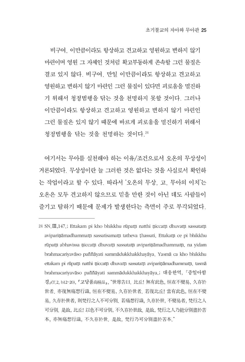 한마음연구 2집 2019년 2월 24페이지