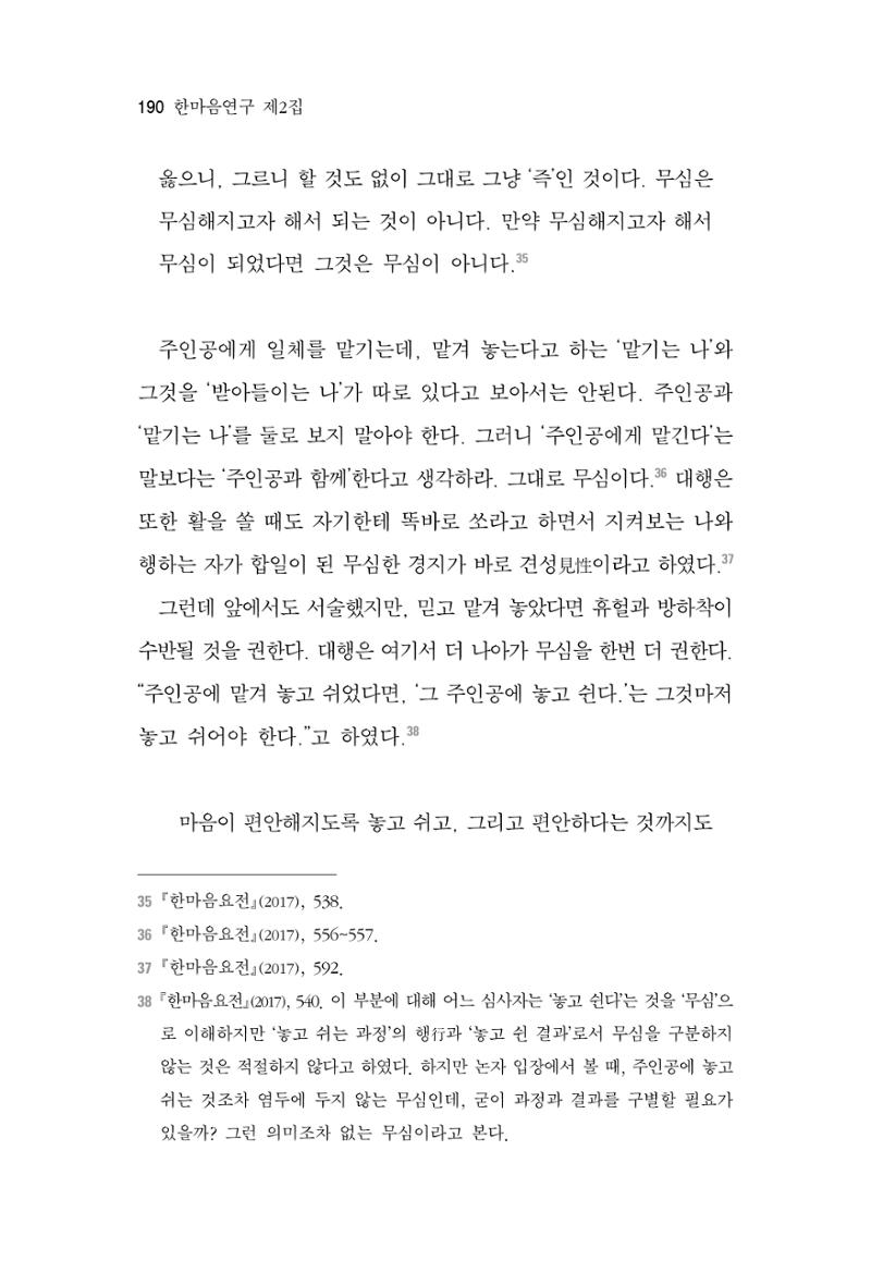 한마음연구 2집 2019년 2월 189페이지