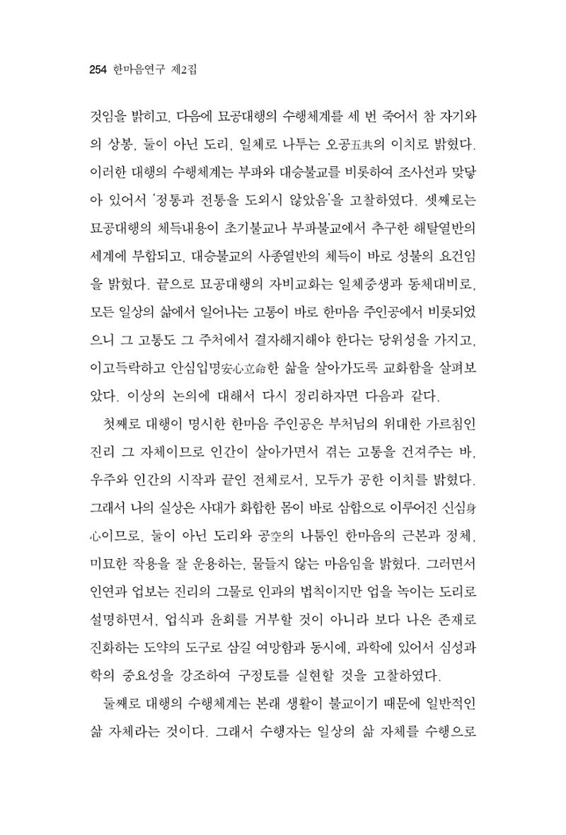 한마음연구 2집 2019년 2월 253페이지