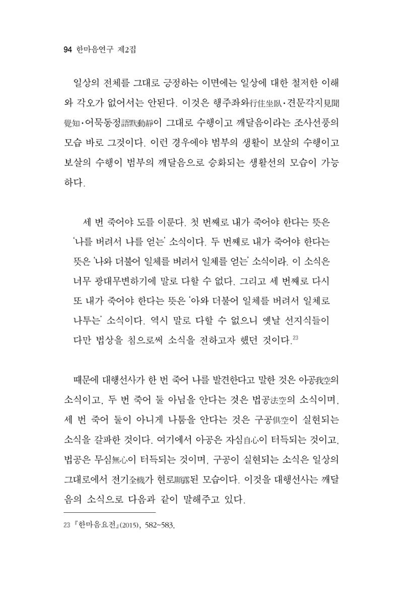 한마음연구 2집 2019년 2월 93페이지