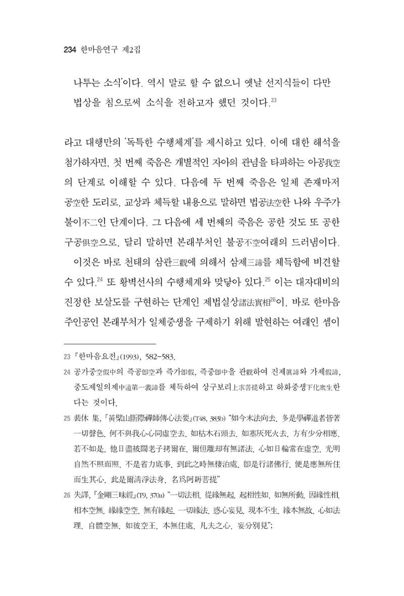 한마음연구 2집 2019년 2월 233페이지