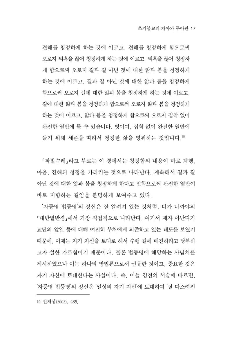 한마음연구 2집 2019년 2월 16페이지