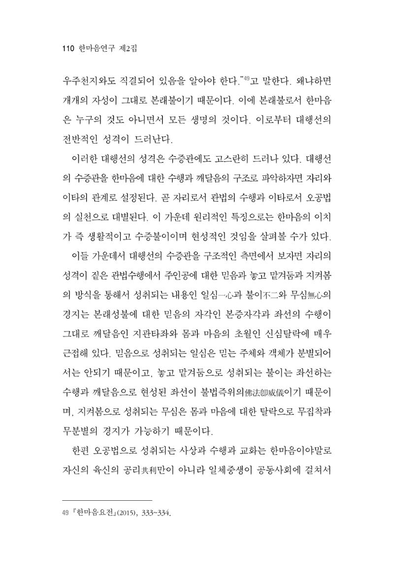 한마음연구 2집 2019년 2월 109페이지