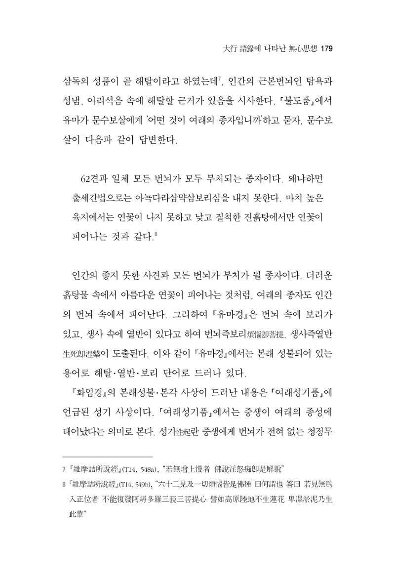 한마음연구 2집 2019년 2월 178페이지