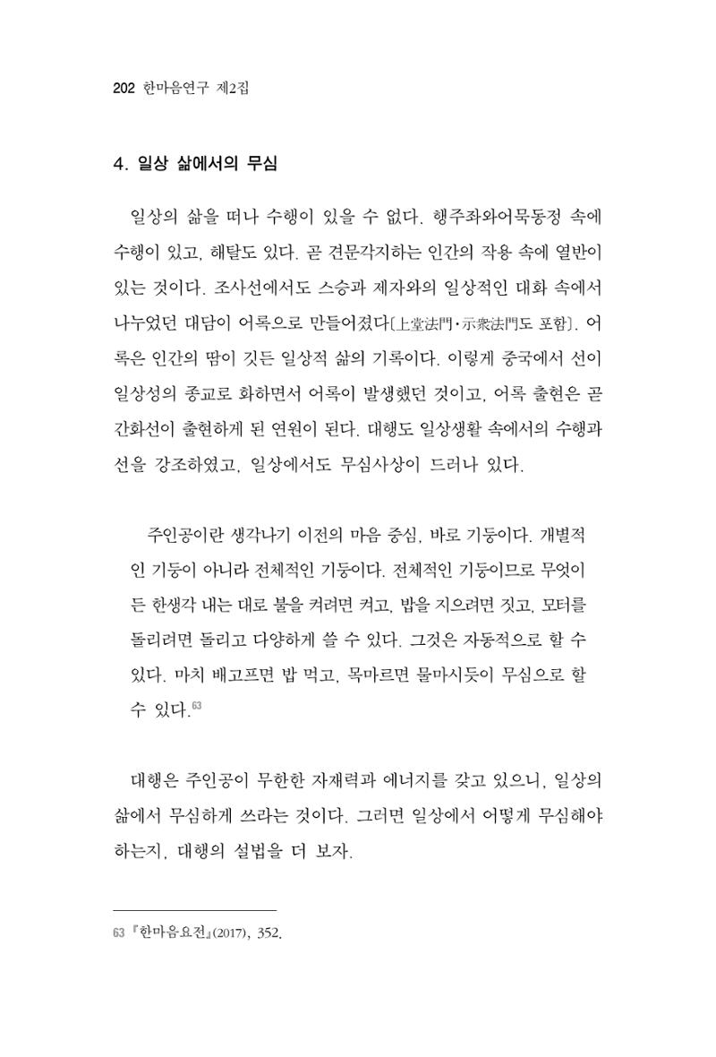 한마음연구 2집 2019년 2월 201페이지