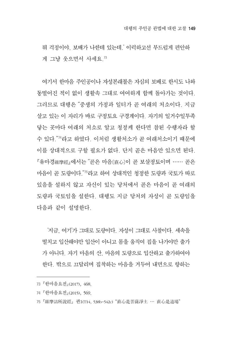 한마음연구 2집 2019년 2월 148페이지