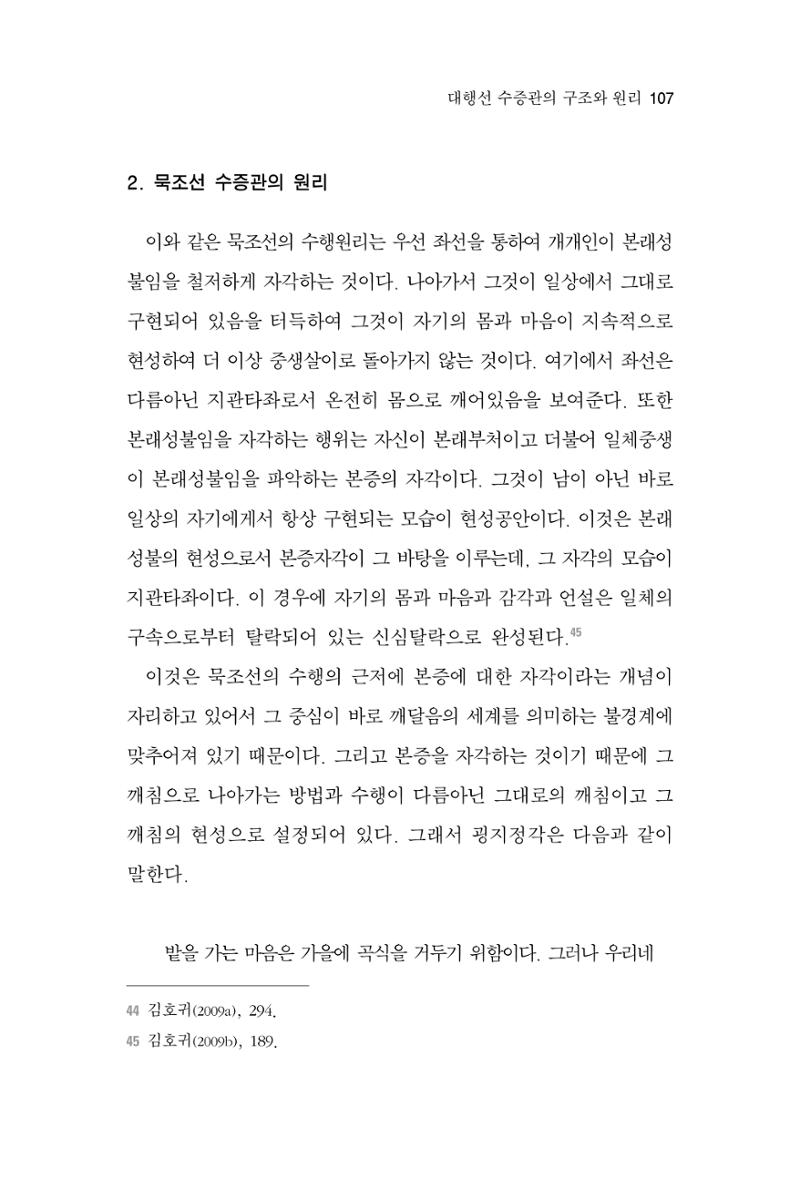 한마음연구 2집 2019년 2월 106페이지