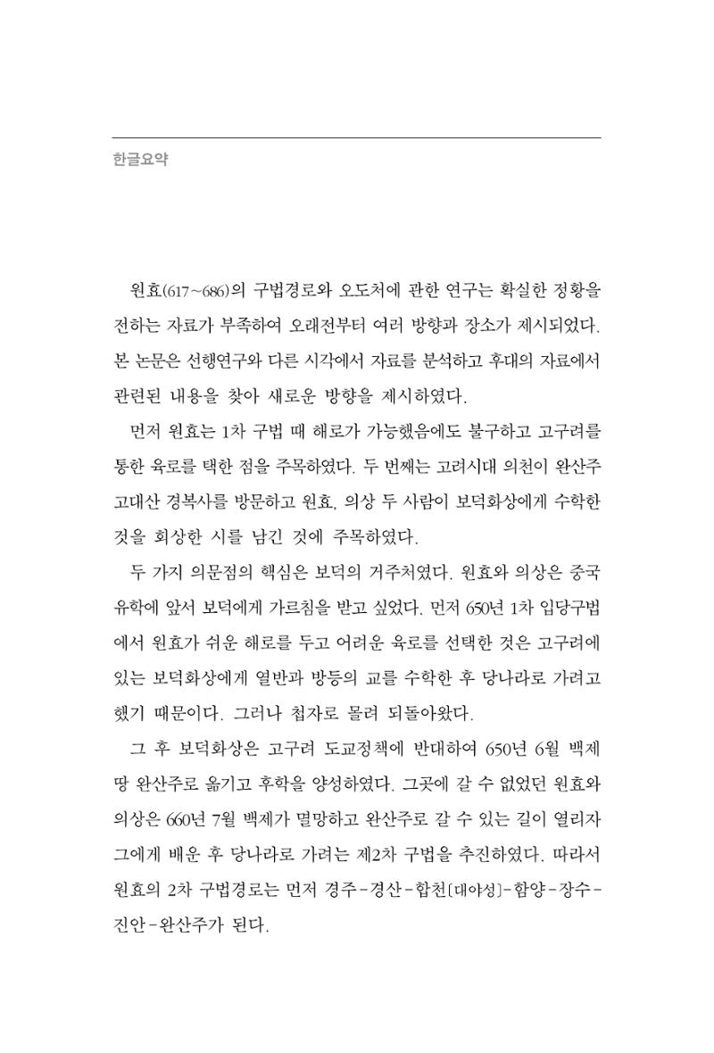 한마음연구 2집 2019년 2월 35페이지