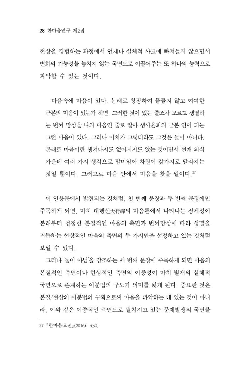 한마음연구 2집 2019년 2월 27페이지