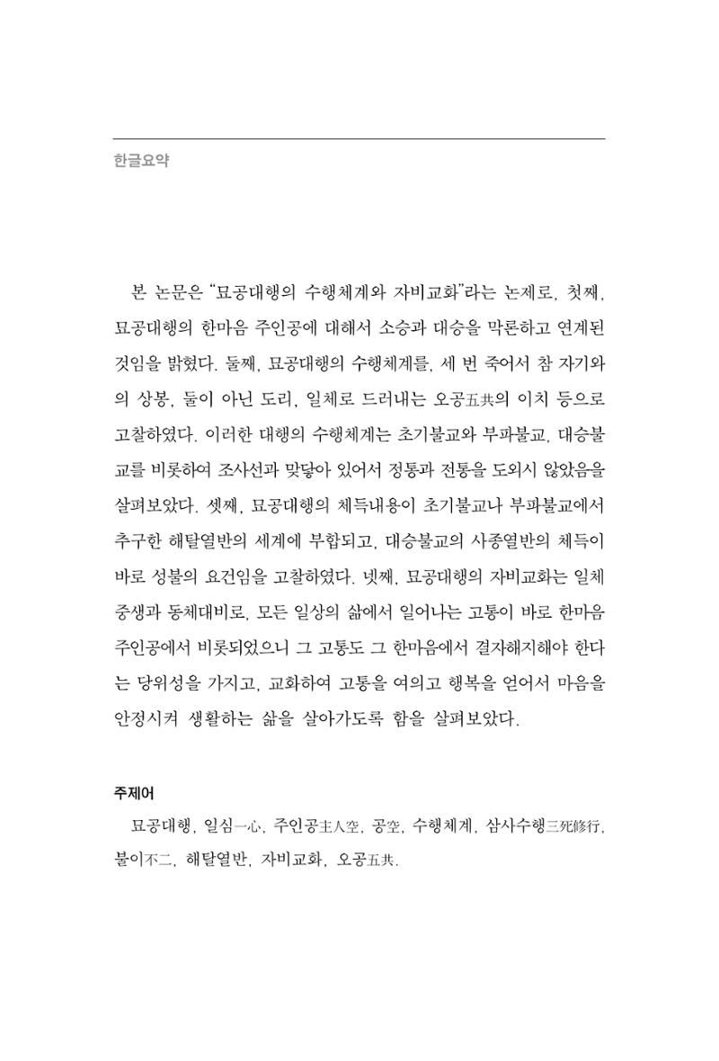 한마음연구 2집 2019년 2월 211페이지