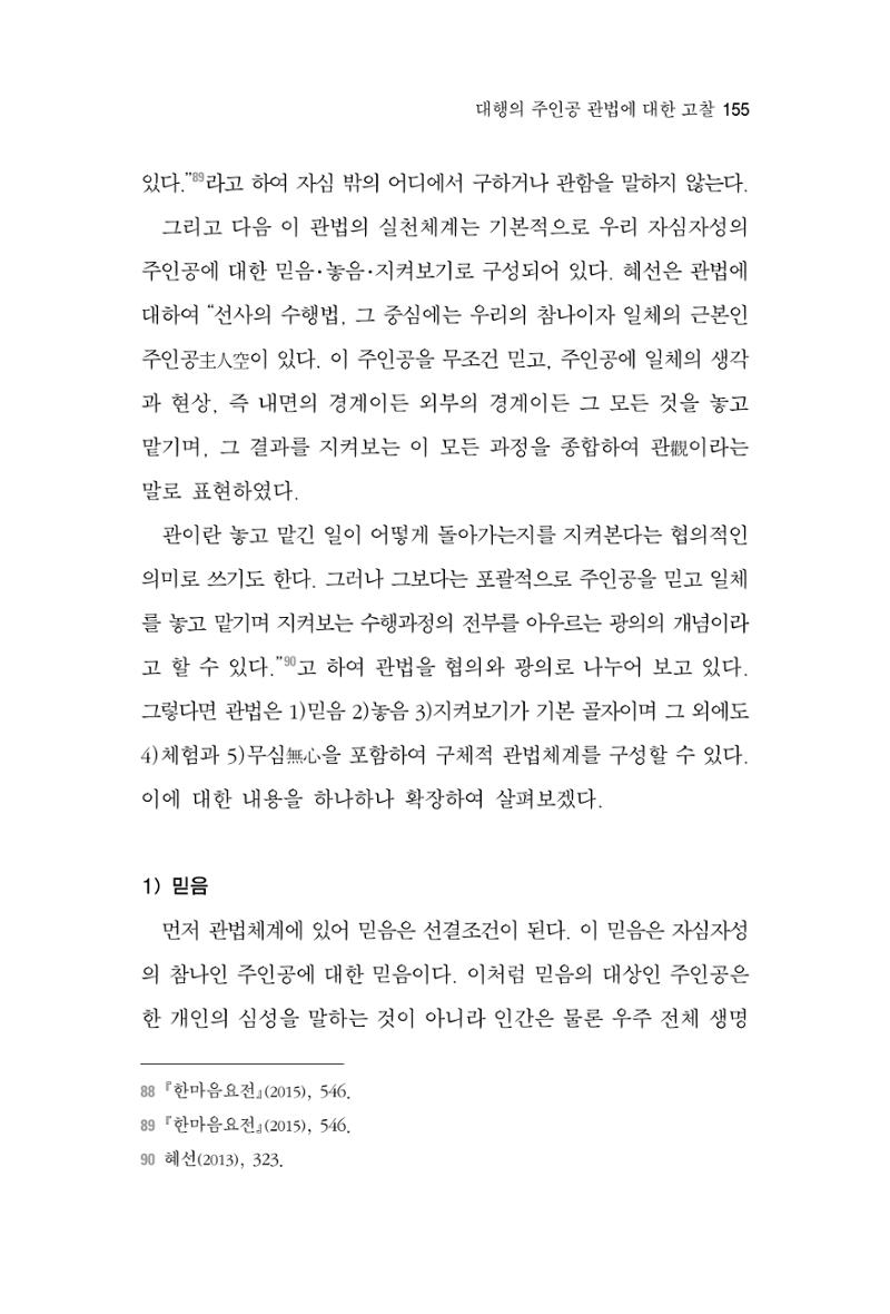 한마음연구 2집 2019년 2월 154페이지