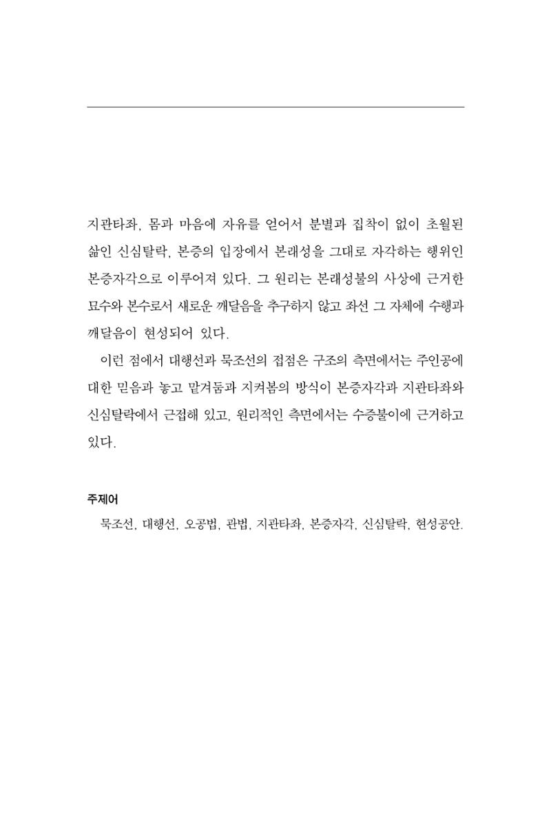 한마음연구 2집 2019년 2월 80페이지