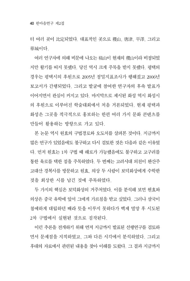 한마음연구 2집 2019년 2월 39페이지