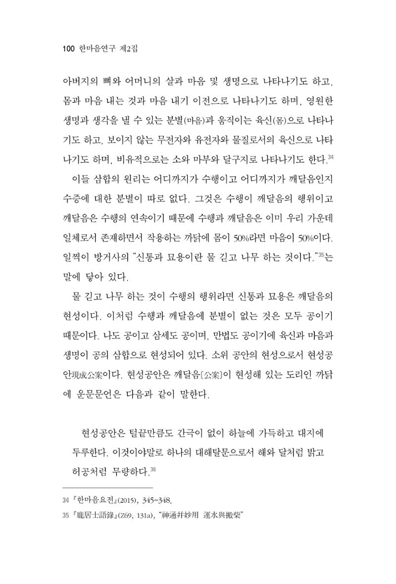한마음연구 2집 2019년 2월 99페이지