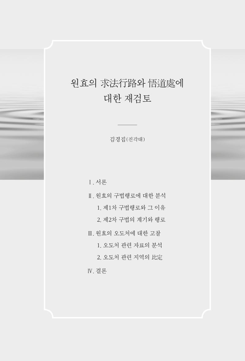 한마음연구 2집 2019년 2월 34페이지