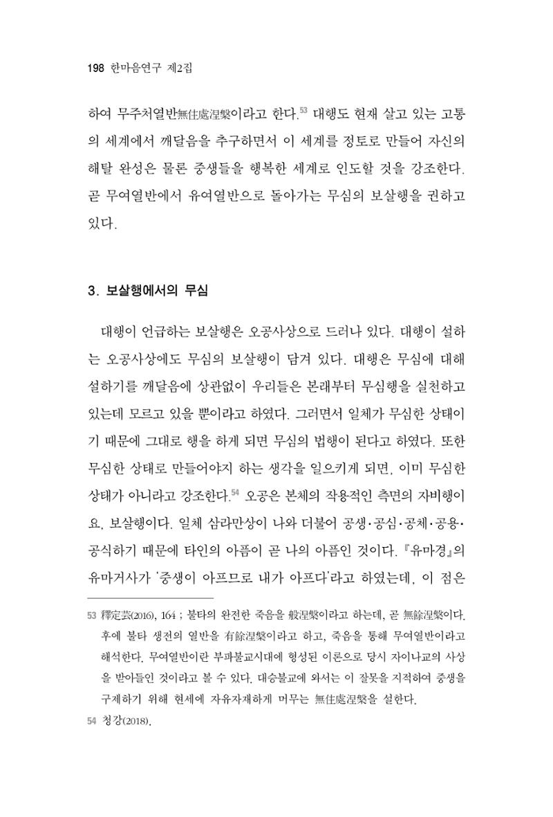 한마음연구 2집 2019년 2월 197페이지