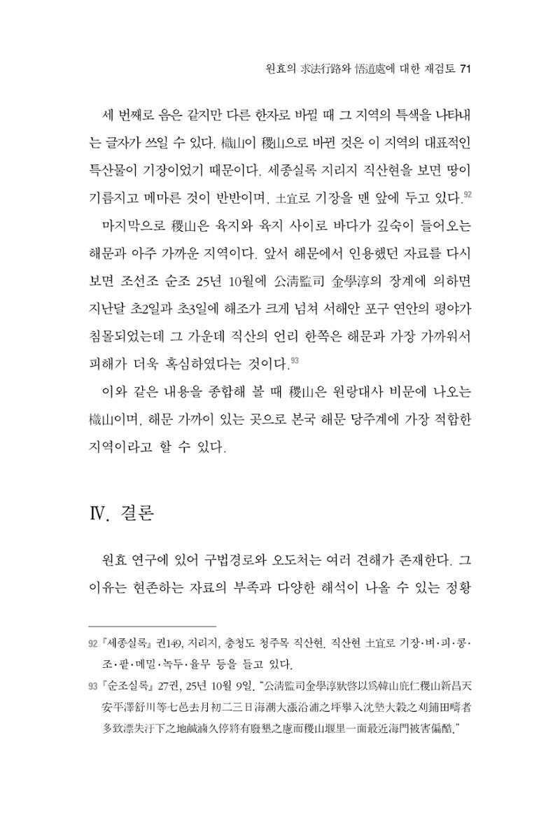 한마음연구 2집 2019년 2월 70페이지