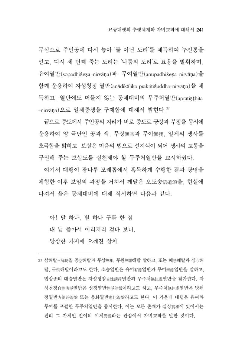 한마음연구 2집 2019년 2월 240페이지