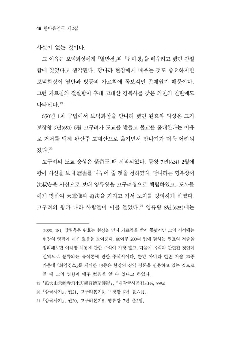 한마음연구 2집 2019년 2월 47페이지