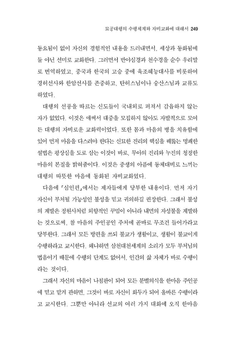 한마음연구 2집 2019년 2월 248페이지