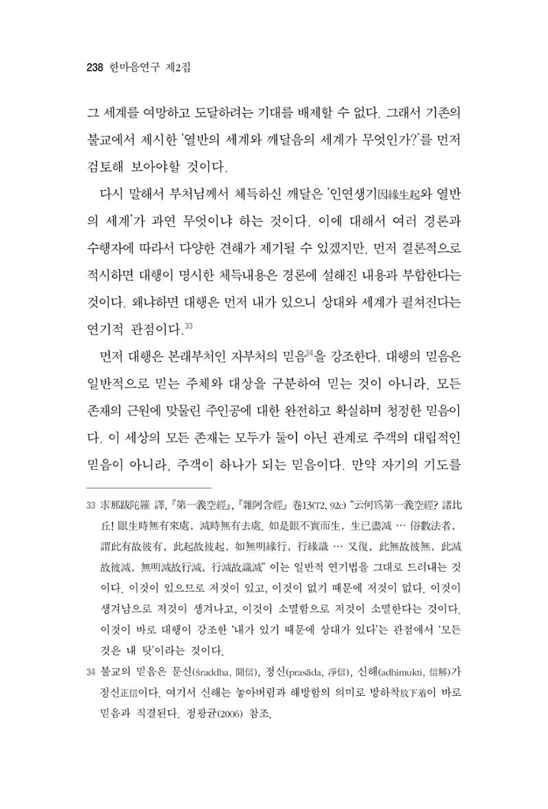 한마음연구 2집 2019년 2월 237페이지