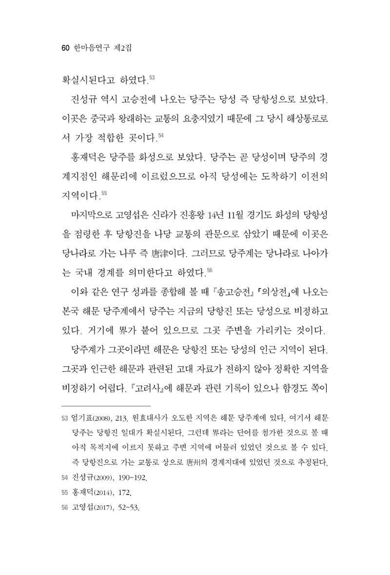 한마음연구 2집 2019년 2월 59페이지