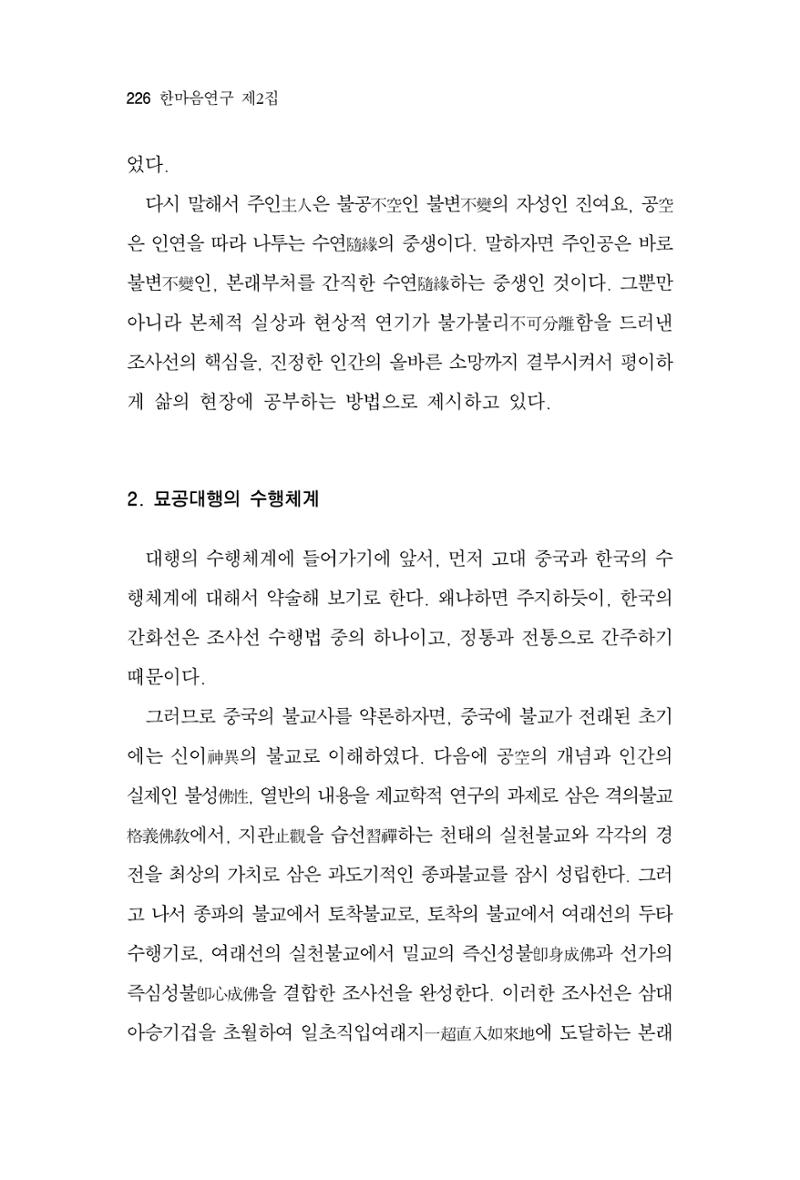 한마음연구 2집 2019년 2월 225페이지