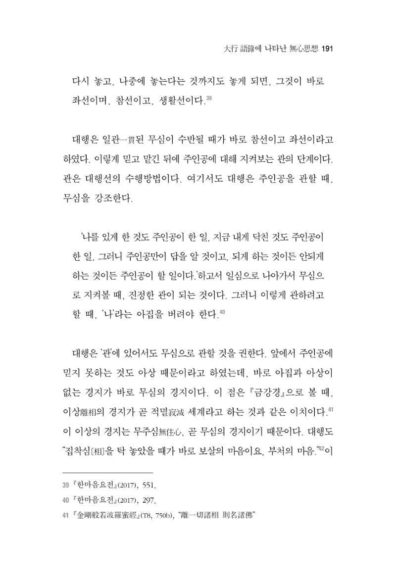 한마음연구 2집 2019년 2월 190페이지