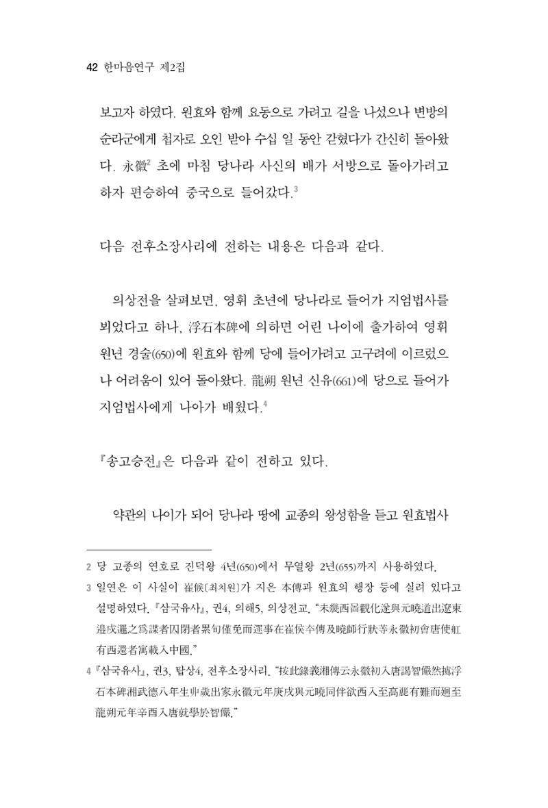 한마음연구 2집 2019년 2월 41페이지