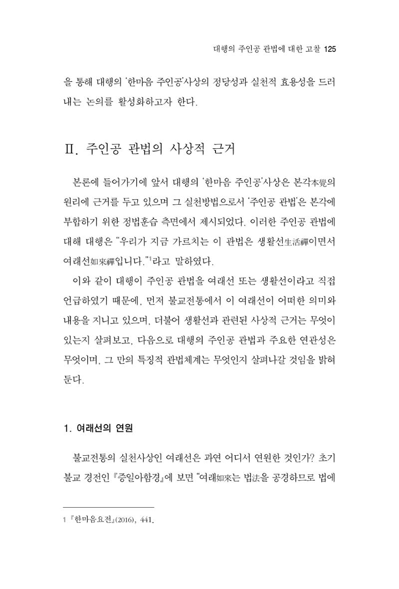 한마음연구 2집 2019년 2월 124페이지