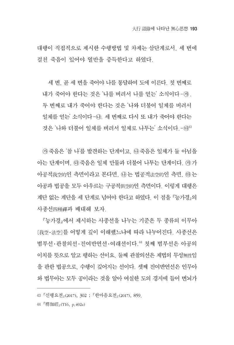한마음연구 2집 2019년 2월 192페이지