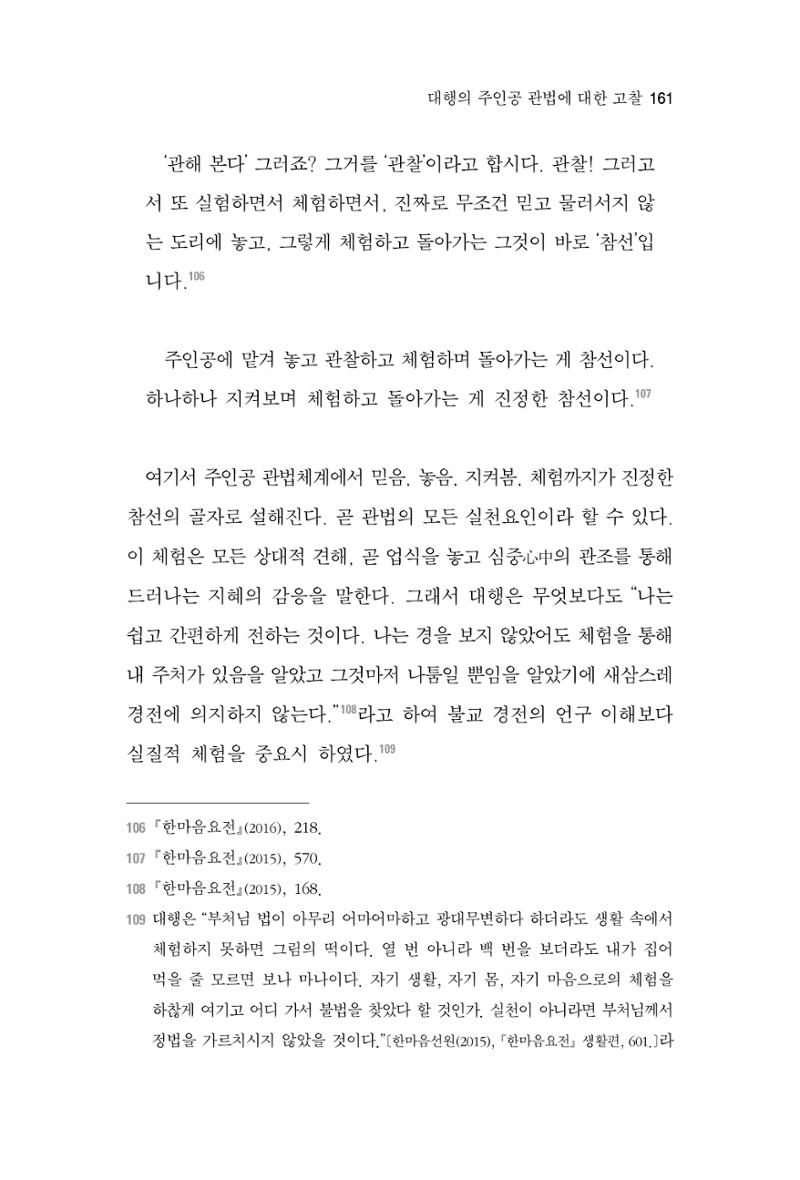한마음연구 2집 2019년 2월 160페이지