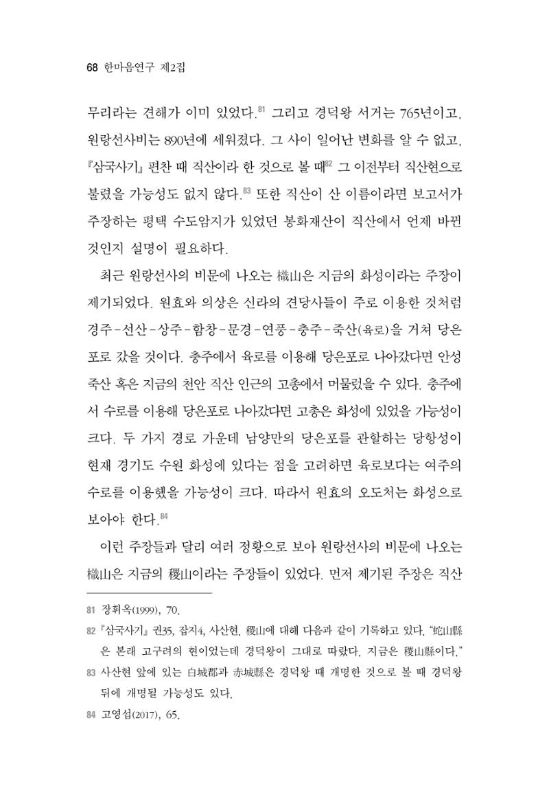 한마음연구 2집 2019년 2월 67페이지