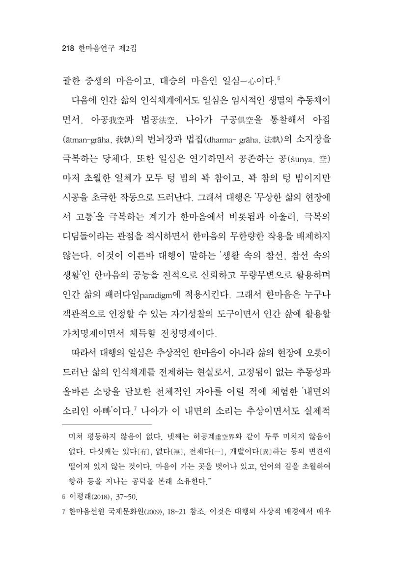 한마음연구 2집 2019년 2월 217페이지