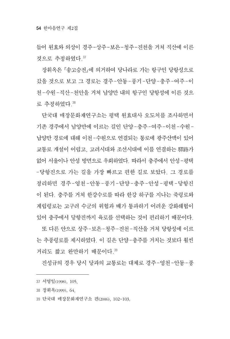 한마음연구 2집 2019년 2월 53페이지