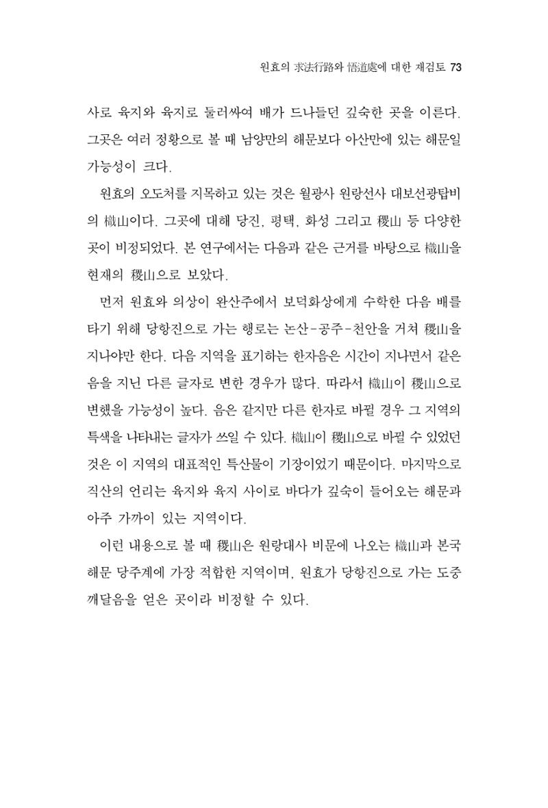 한마음연구 2집 2019년 2월 72페이지