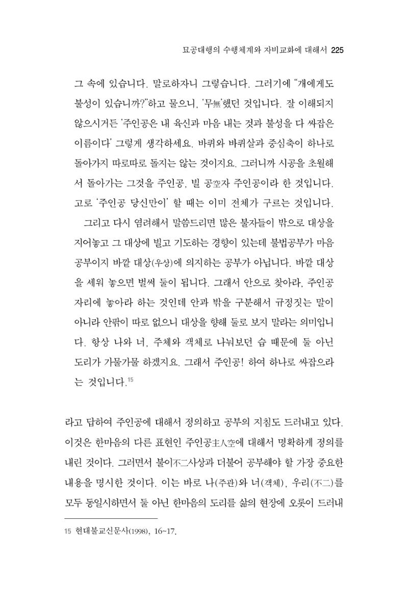 한마음연구 2집 2019년 2월 224페이지