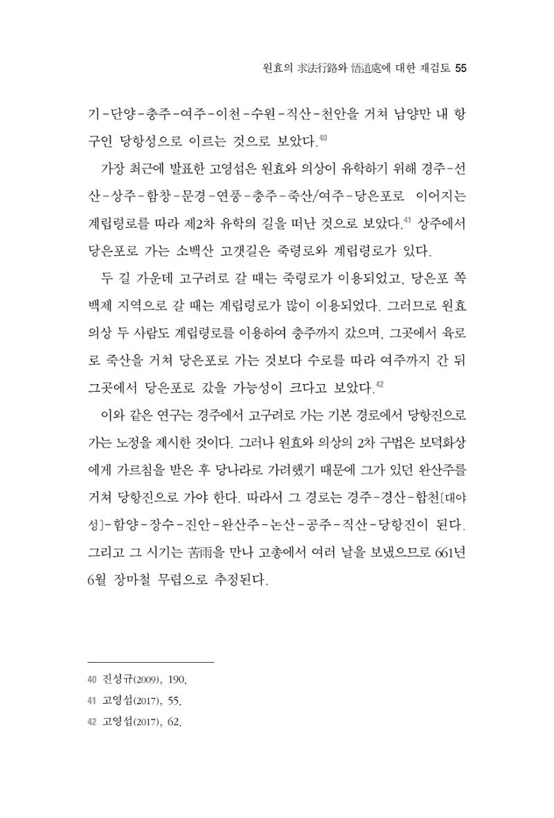 한마음연구 2집 2019년 2월 54페이지