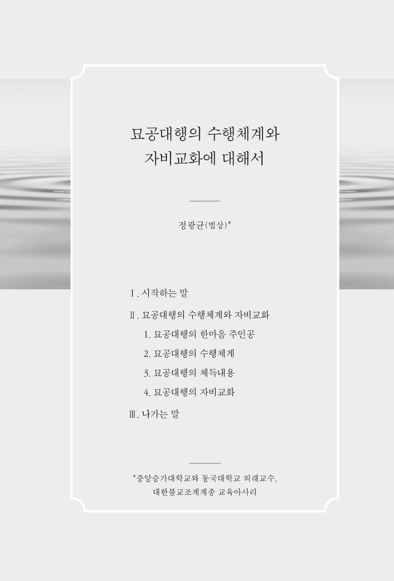 한마음연구 2집 2019년 2월 210페이지