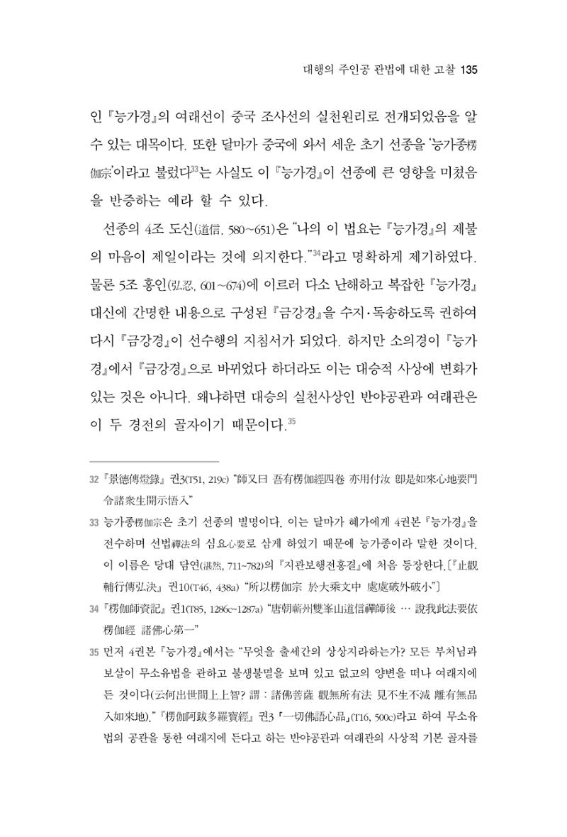한마음연구 2집 2019년 2월 134페이지