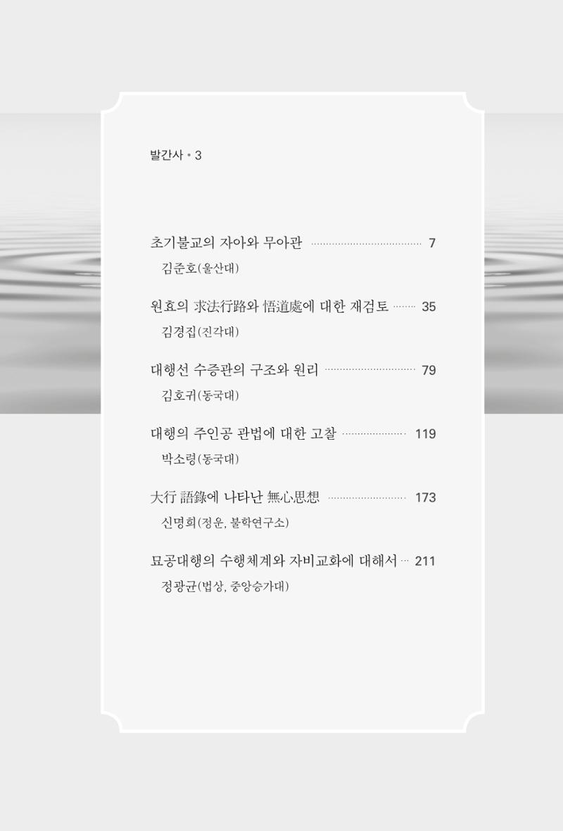 한마음연구 2집 2019년 2월 5페이지