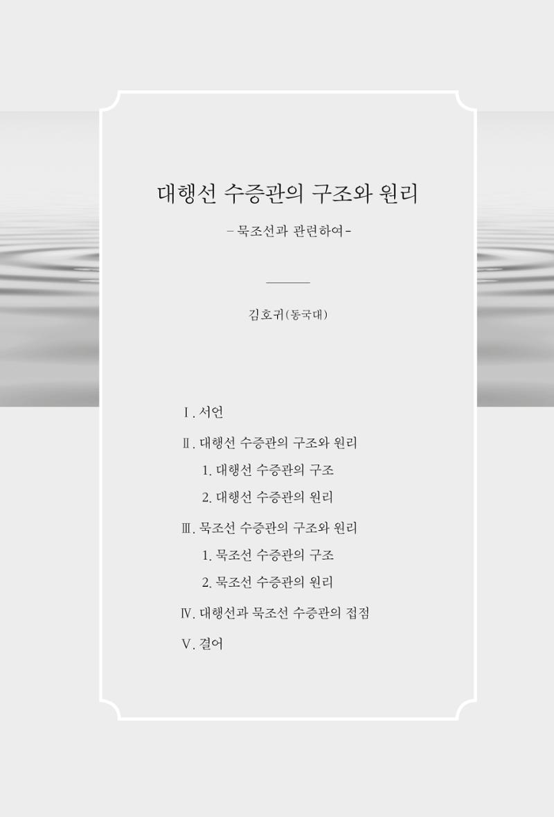 한마음연구 2집 2019년 2월 78페이지