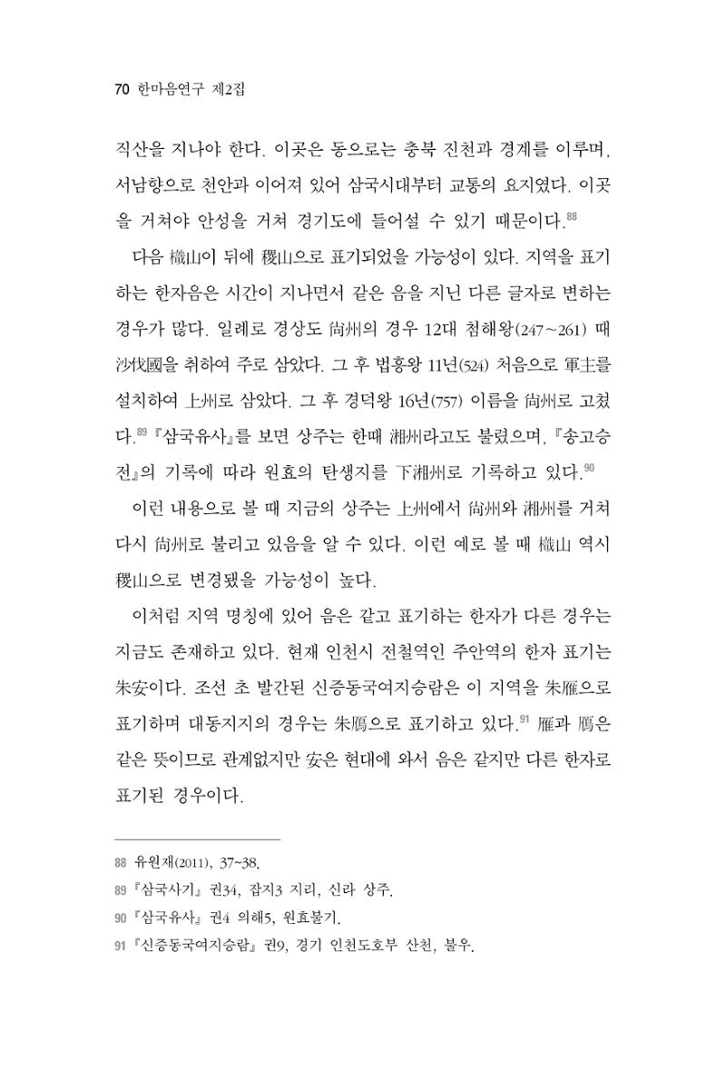 한마음연구 2집 2019년 2월 69페이지