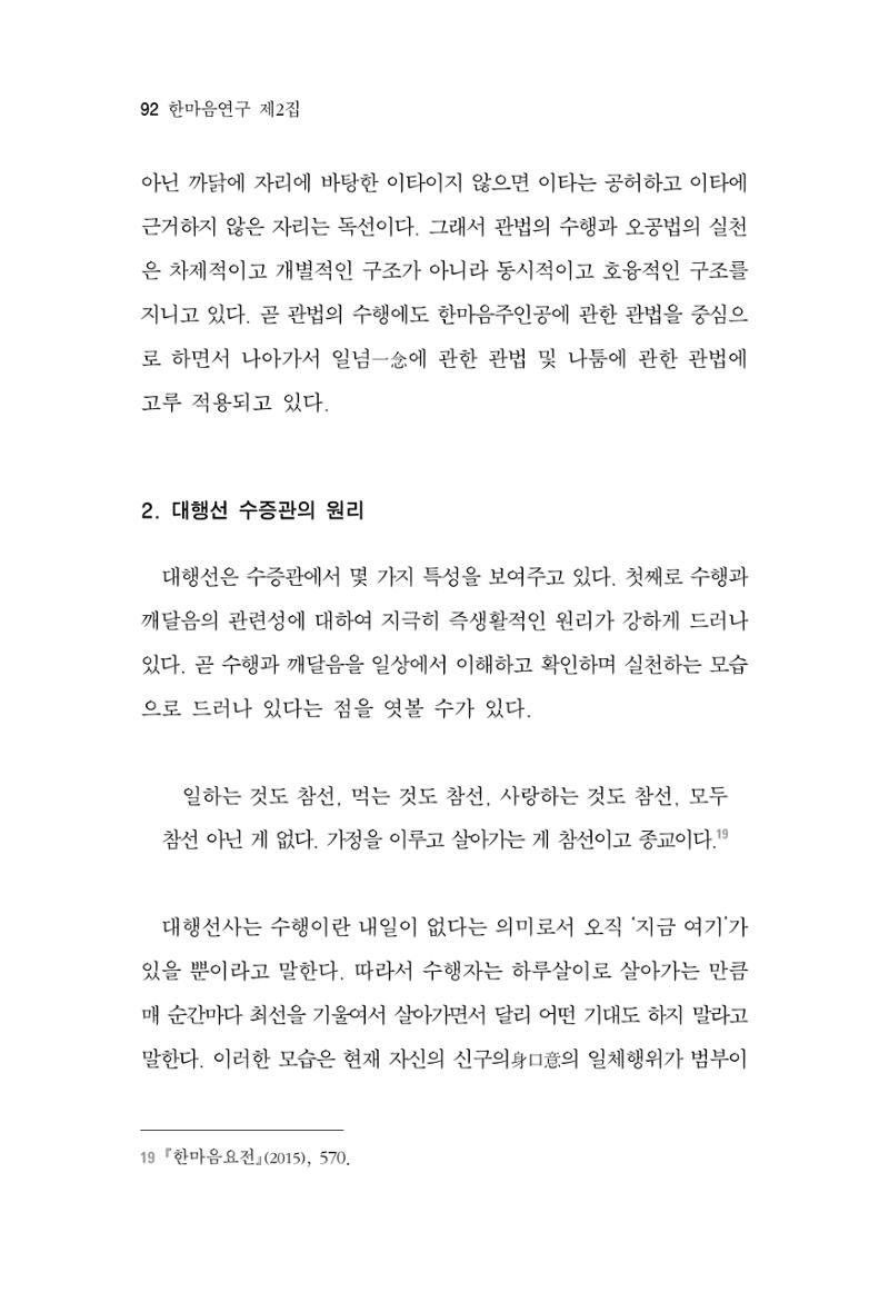 한마음연구 2집 2019년 2월 91페이지