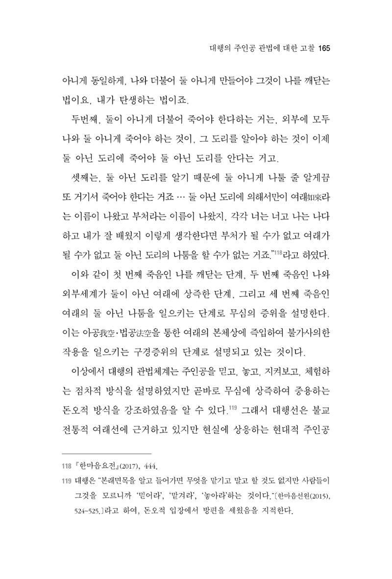한마음연구 2집 2019년 2월 164페이지