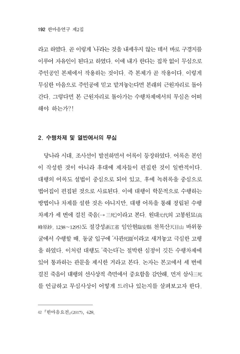 한마음연구 2집 2019년 2월 191페이지