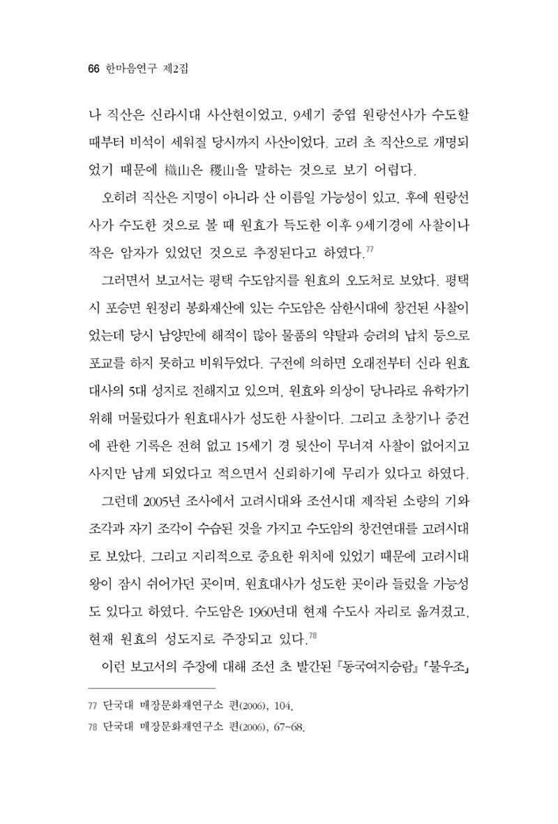 한마음연구 2집 2019년 2월 65페이지